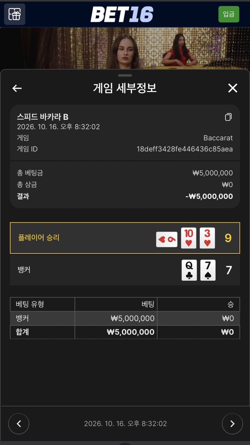벳 16 후기(2)