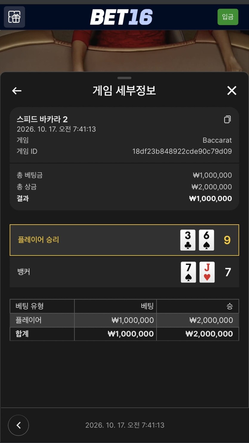 벳 16 후기(0)