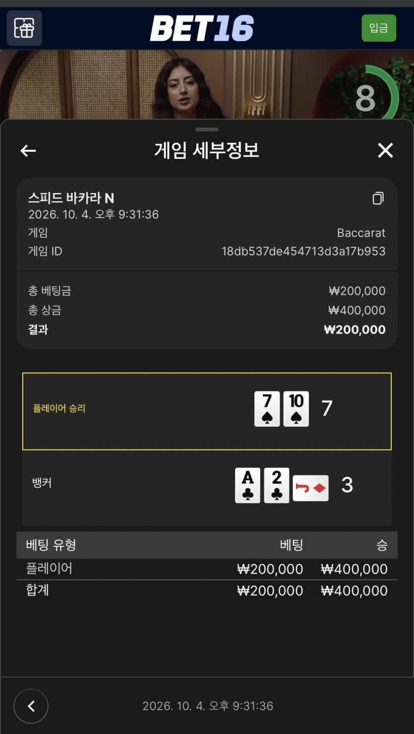 벳 16 후기(0)