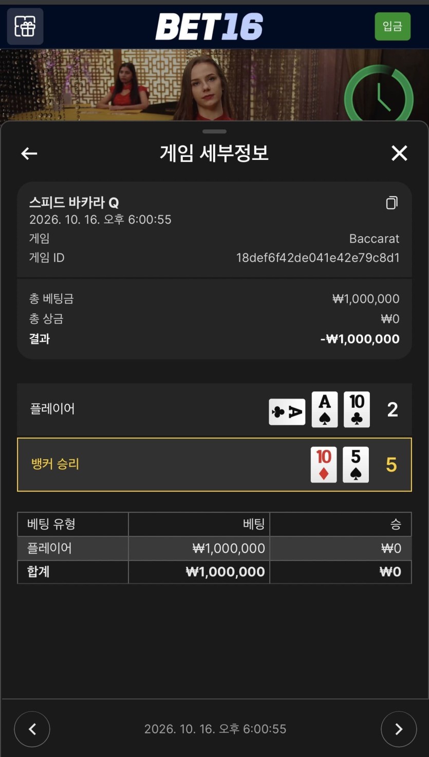 벳 16 후기(0)