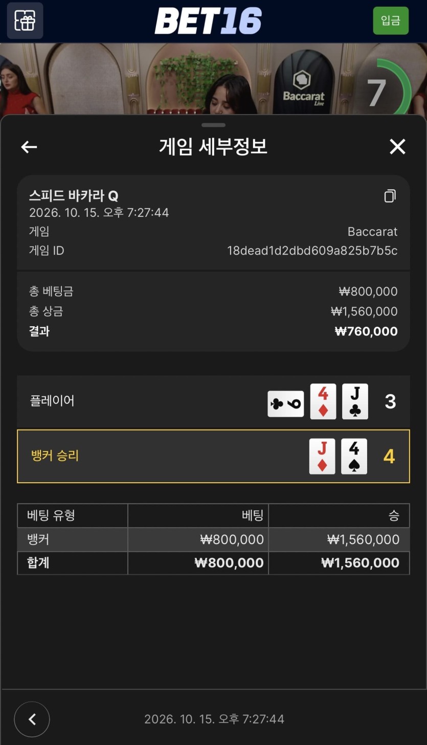 벳 16 후기(0)
