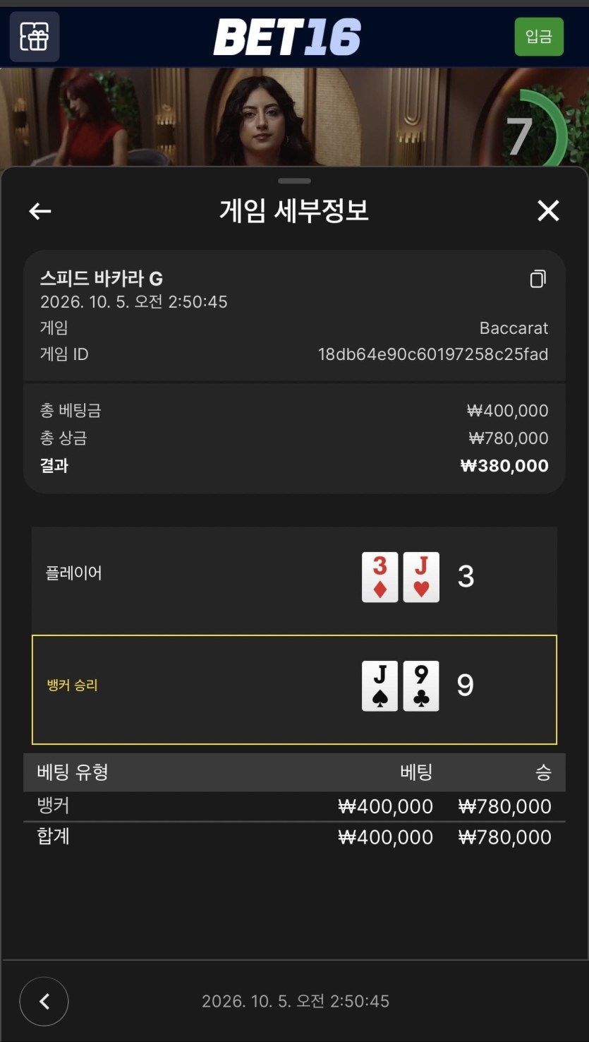 벳 16 후기(0)