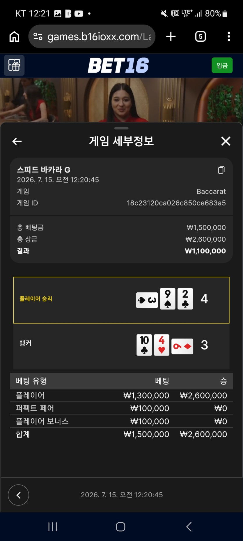 벳16후기(1)