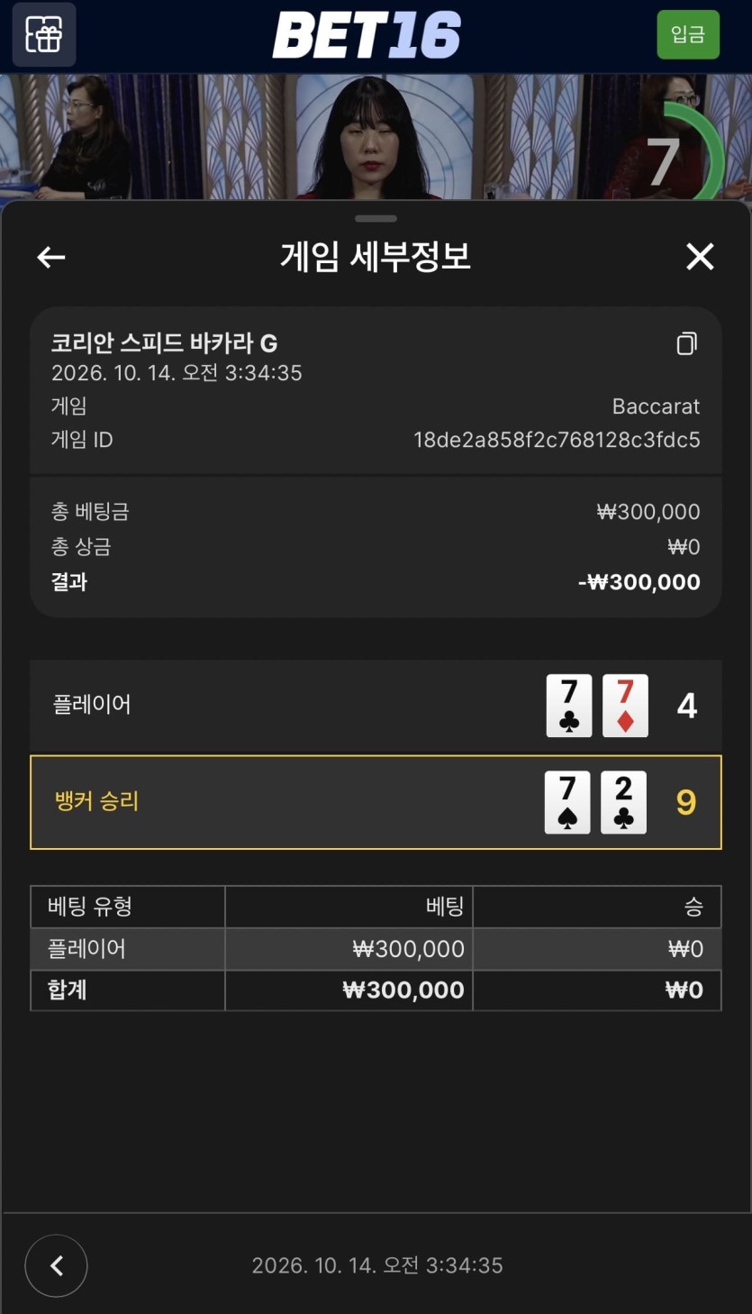 벳 16 후기(0)