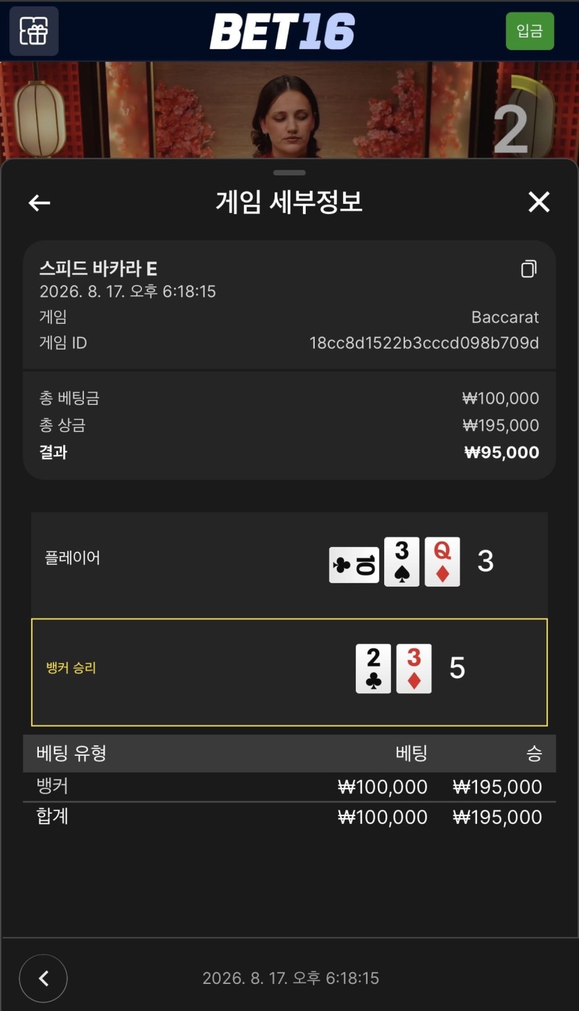 벳 16 후기(0)