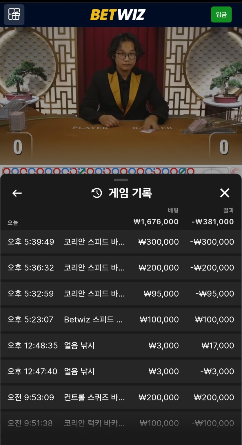 벳위즈 후기(0)