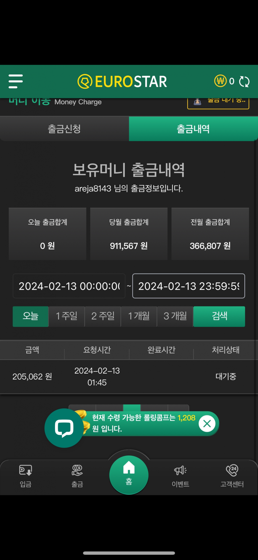 온카유로 후기(0)