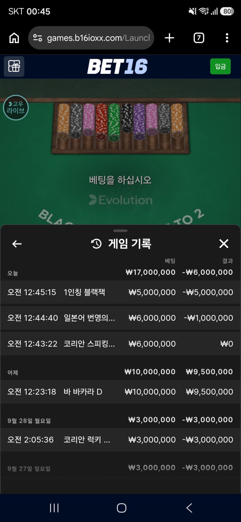 9.30 벳16 후기(3)