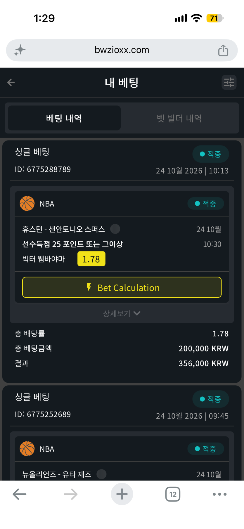벳위즈 후기(0)