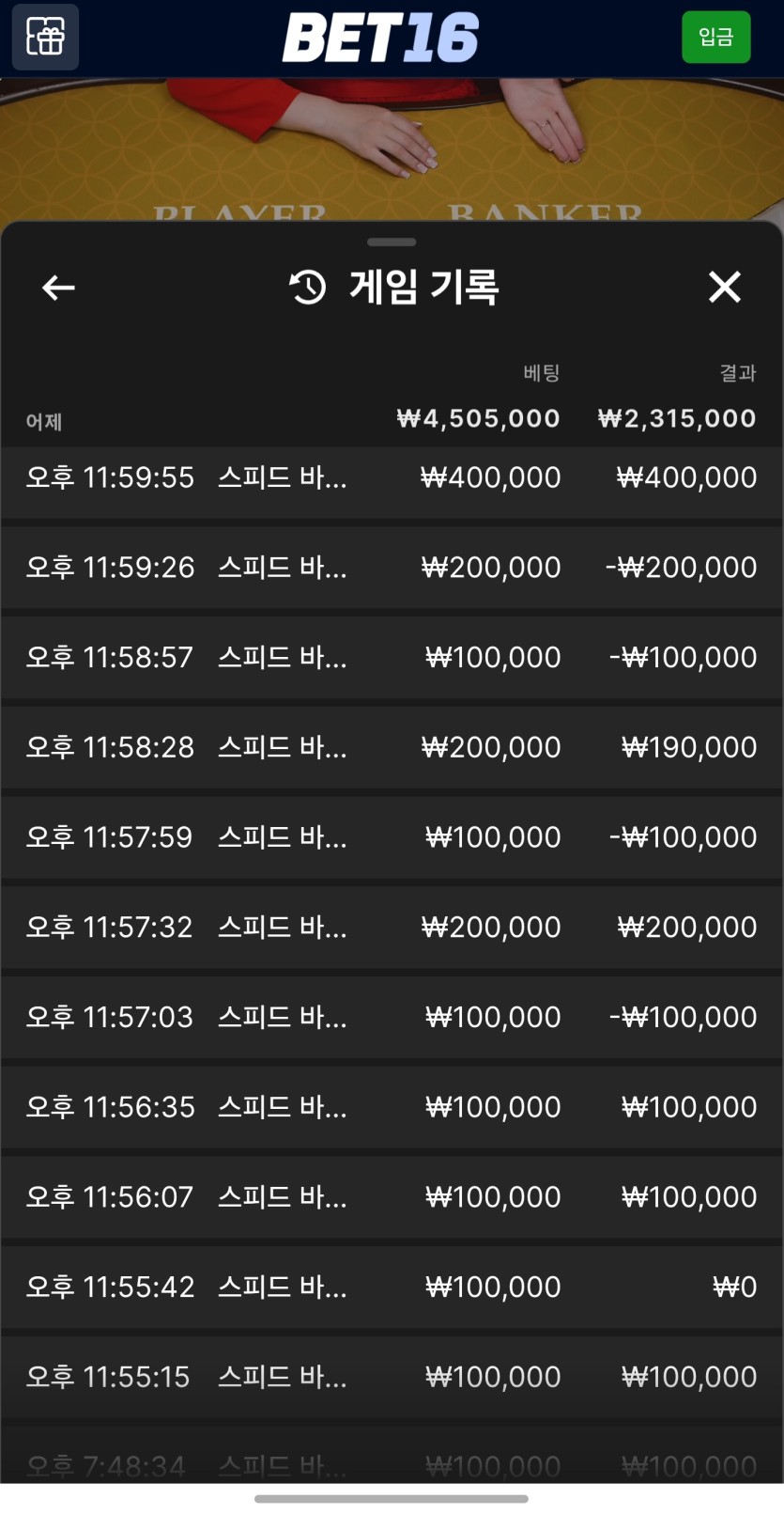 벳16 바카라 후기(0)
