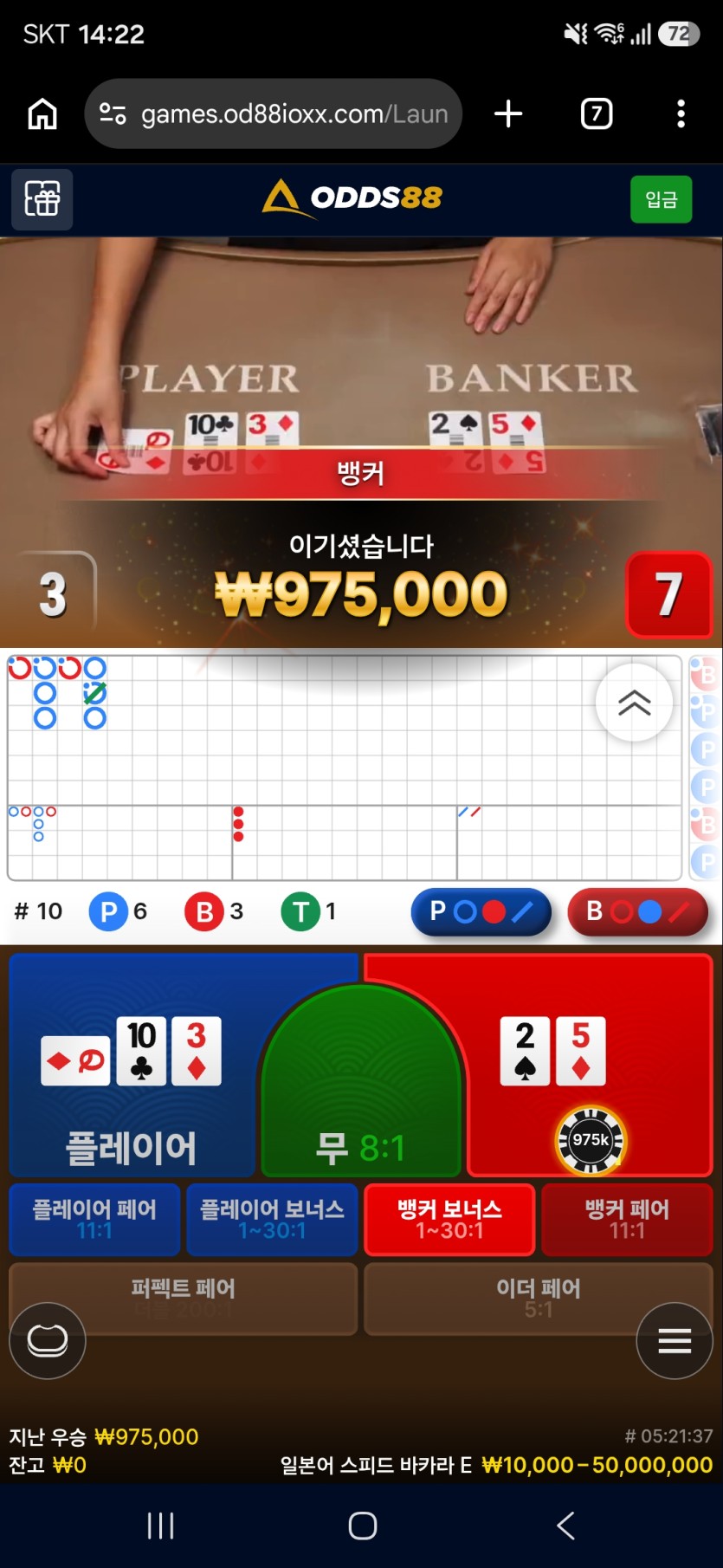 9.1 오즈88 후기(0)