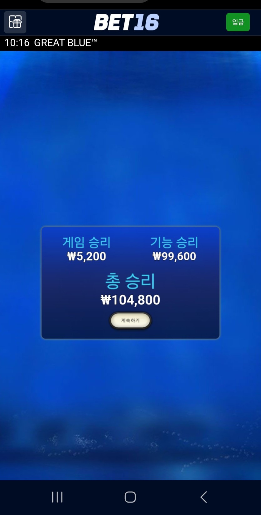 벳16 재입 후기(1)