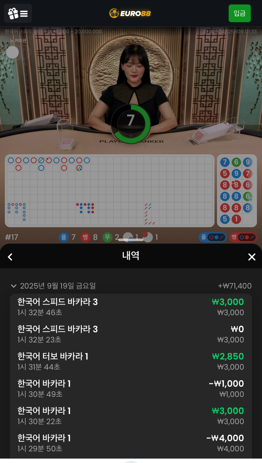 유로88 09/20 게임후기~~!!(0)