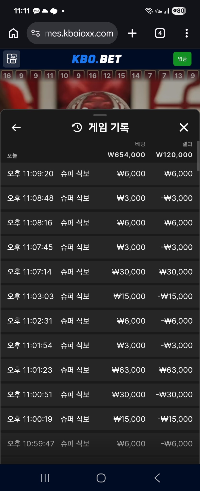 크보벳 식보 후기 2일차(0)