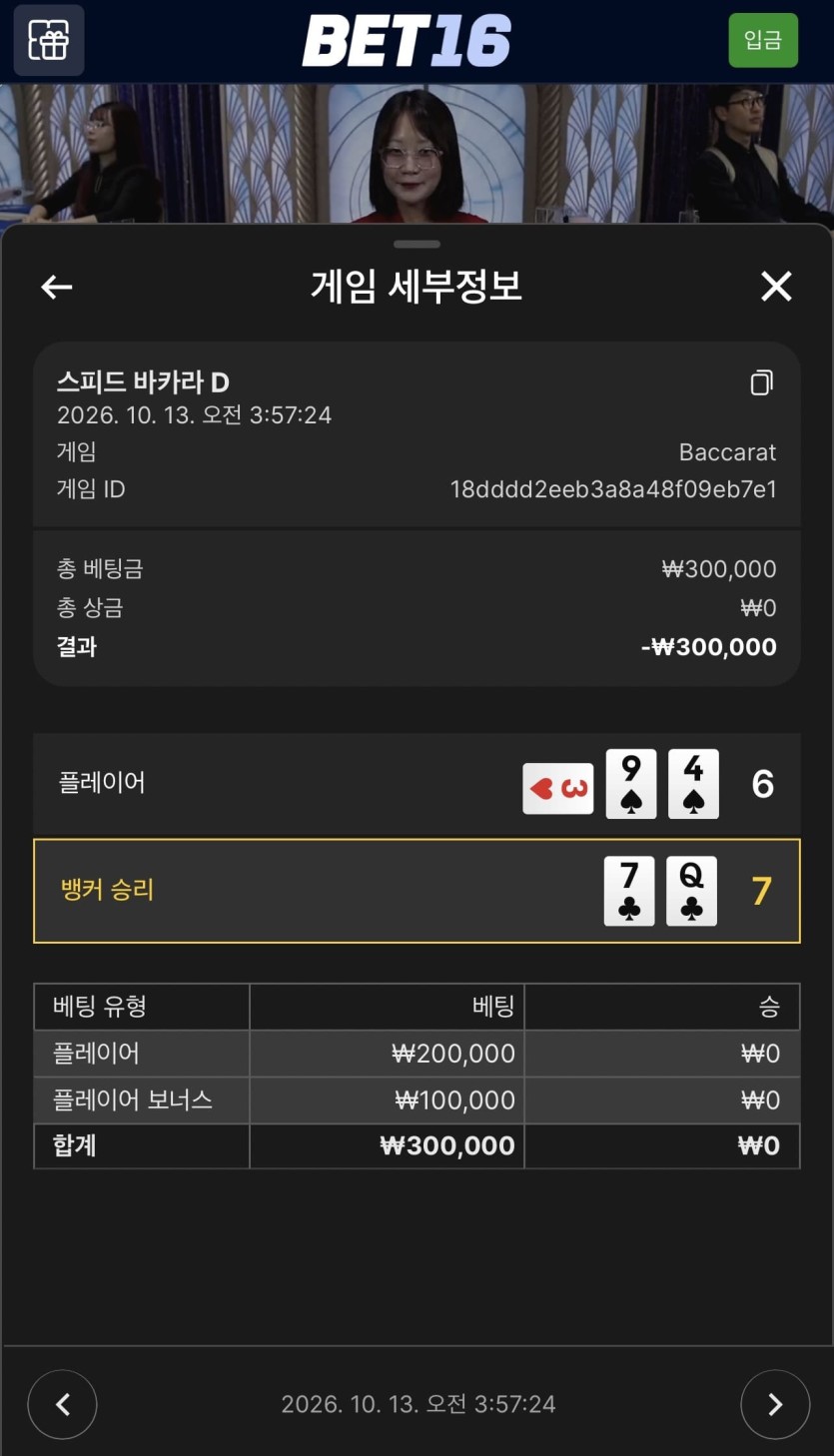 벳 16 후기(0)
