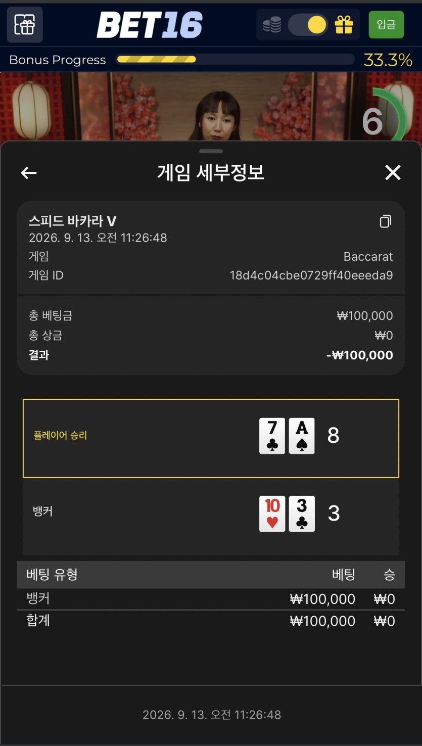 벳 16 포전 후기(0)