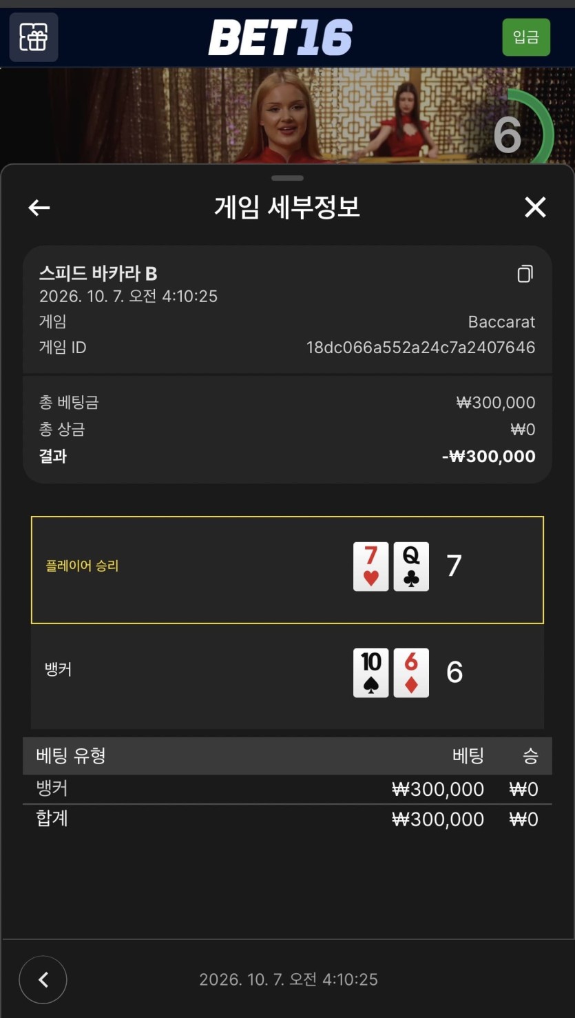벳 16 후기(1)