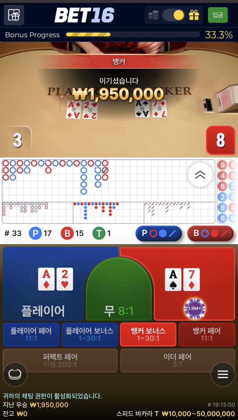 벳 16 포전 후기(1)