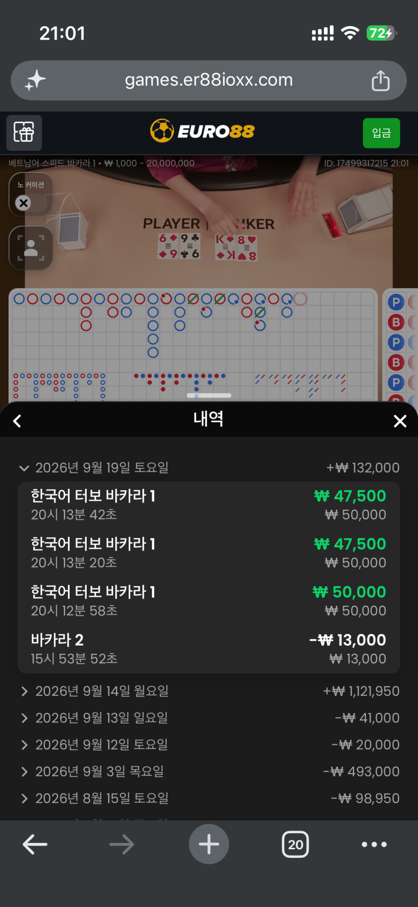 유로 88 후기(0)