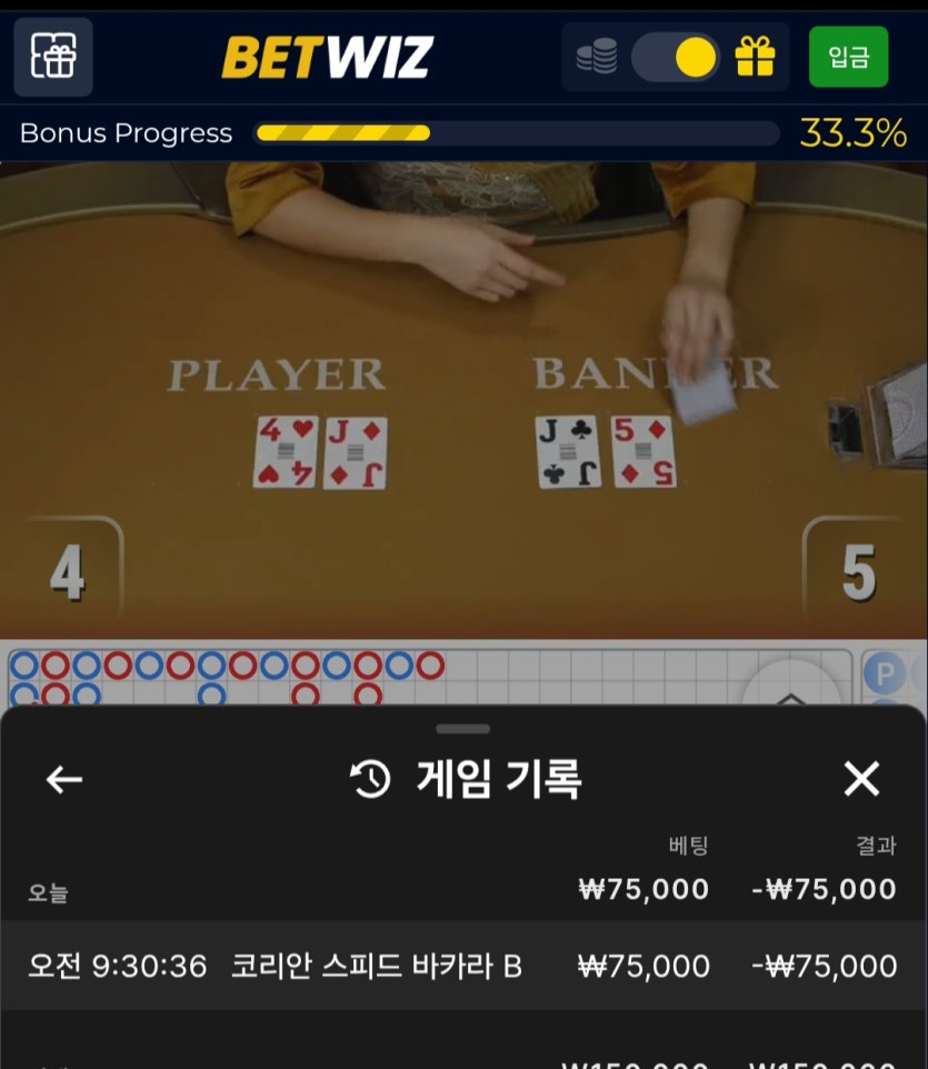 벳위즈 후기(0)