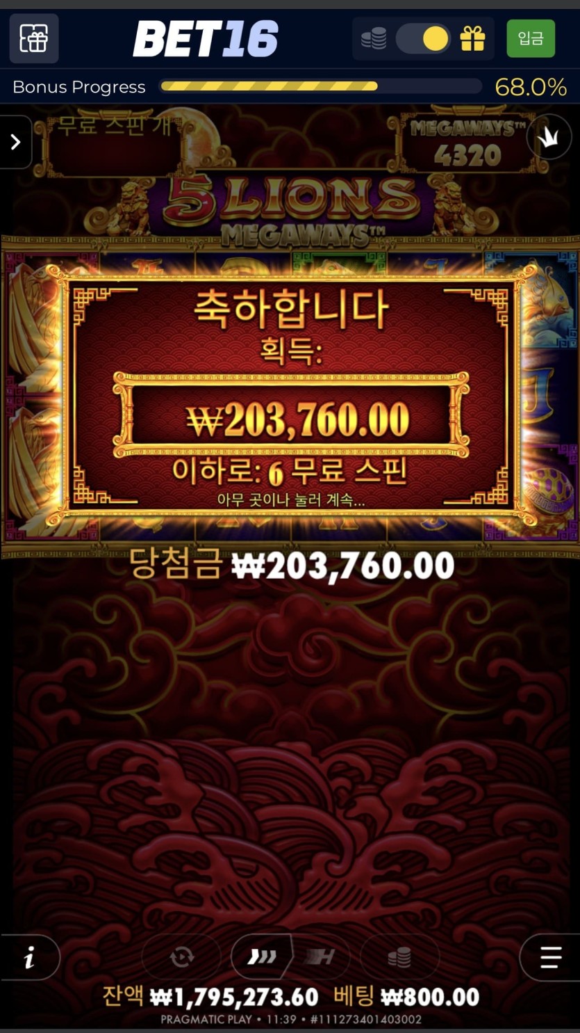벳 16 포전 후기(3)