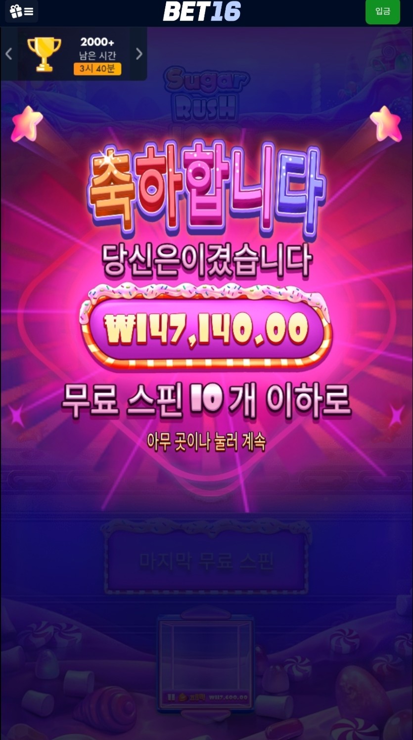 벳16 슬롯후기!(4)