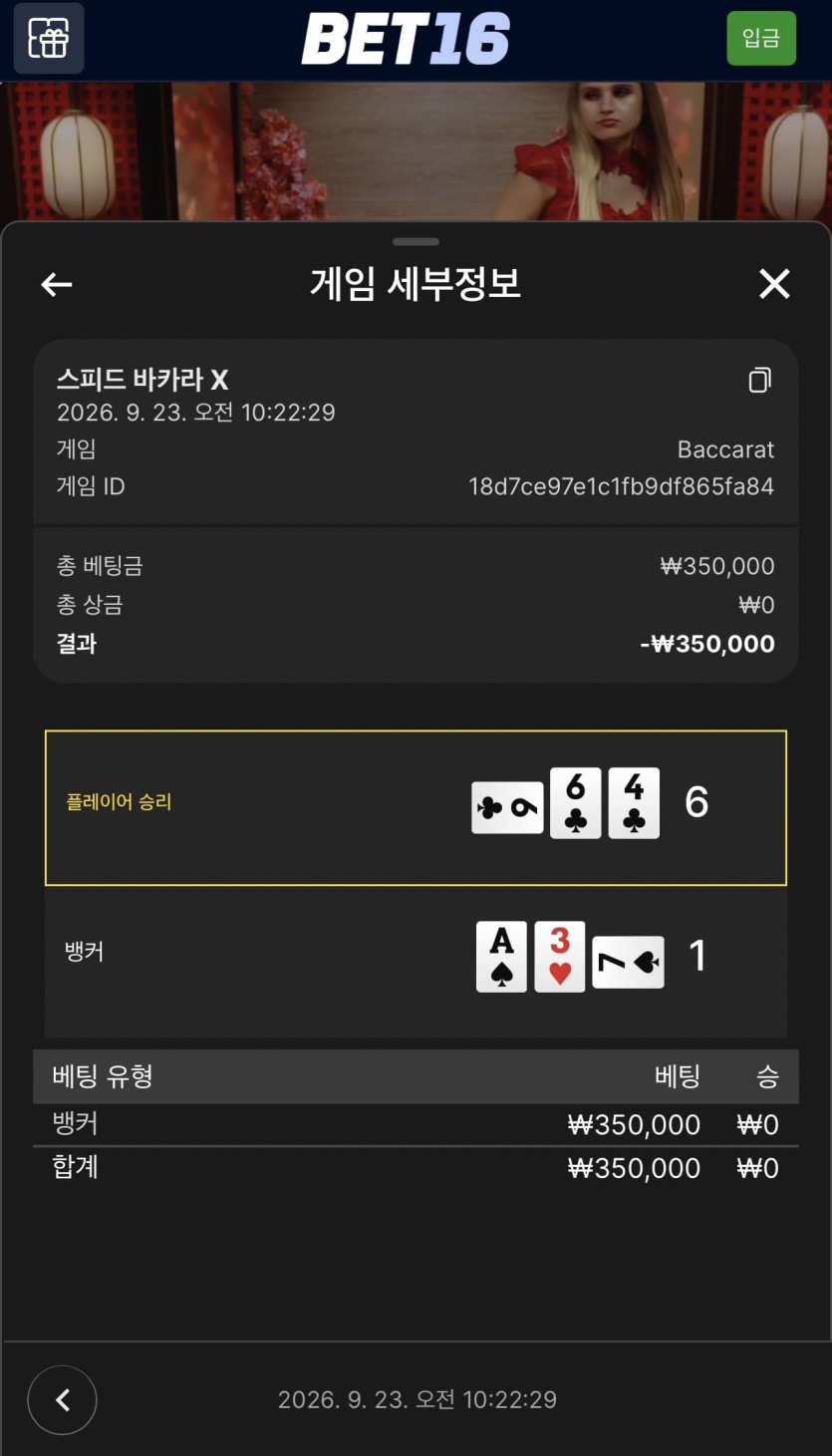벳 16 후기(0)