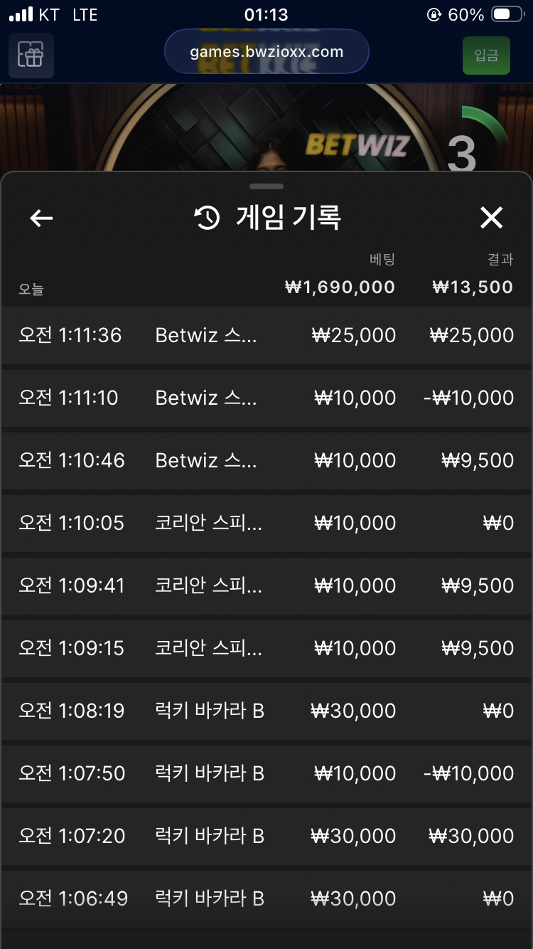 벳위즈 후기(0)