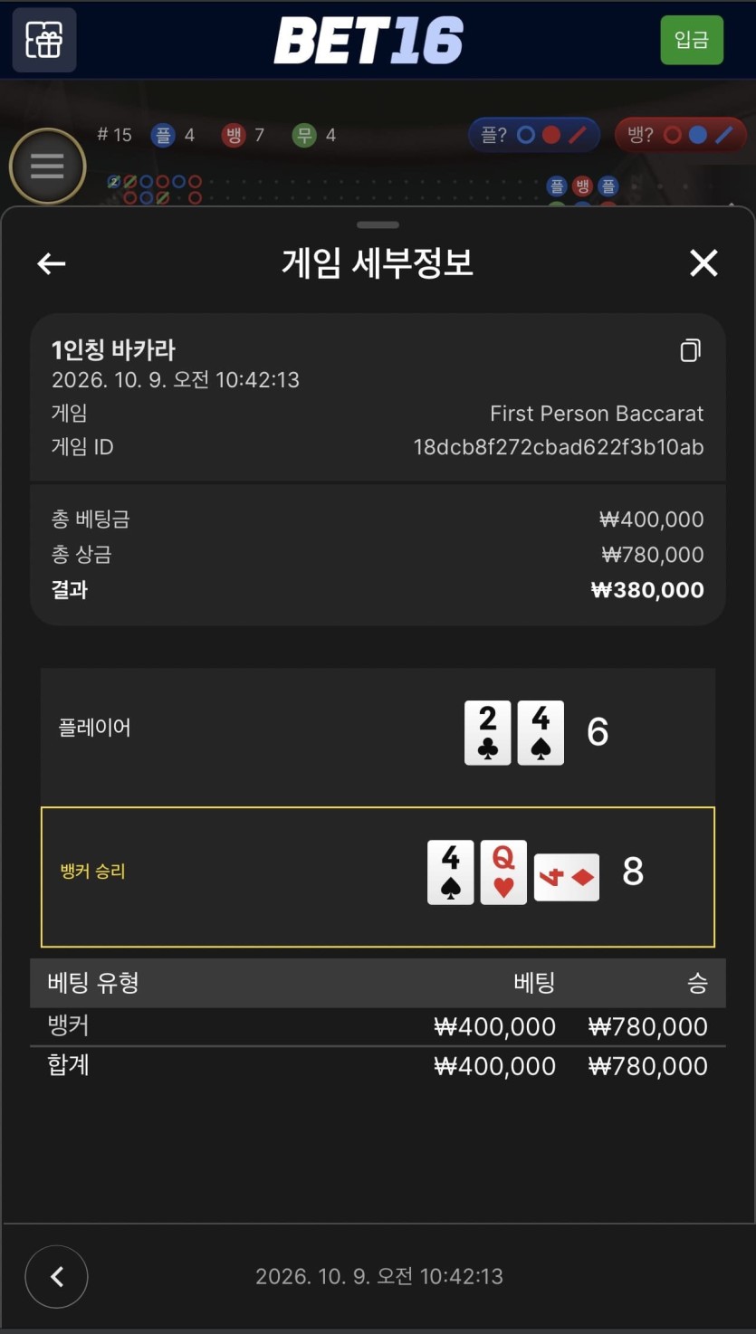 벳 16 후기(0)