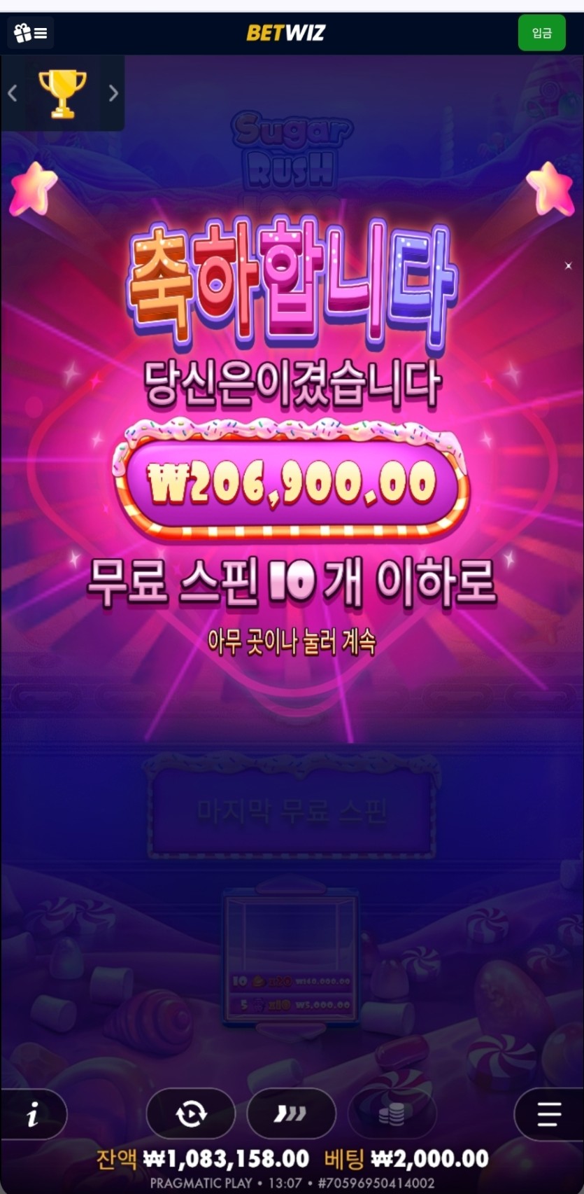 벳위즈 슬롯 후기(슈가천)(0)