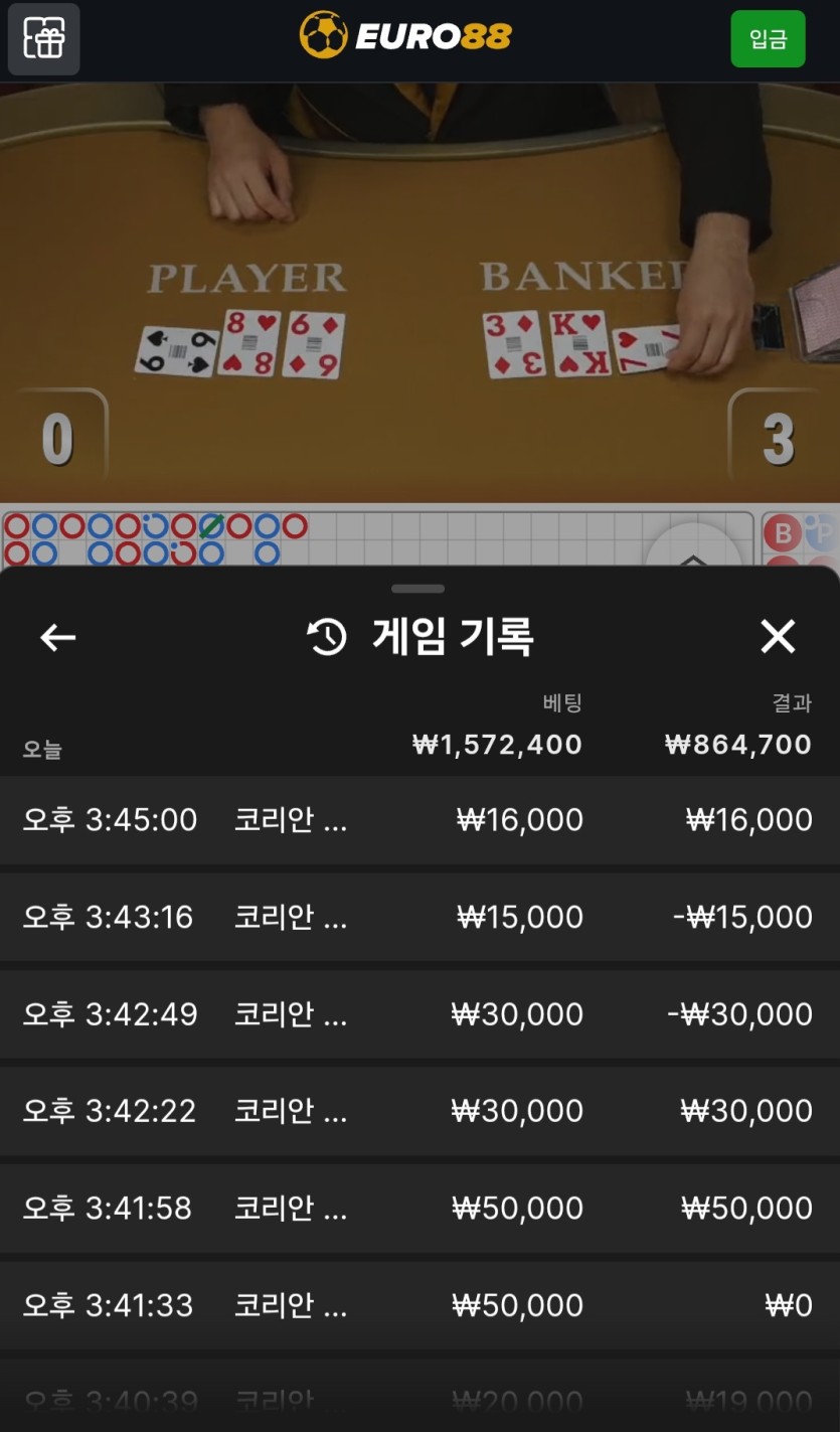 유로88 후기 feat. 복권 한장의 기적(1)