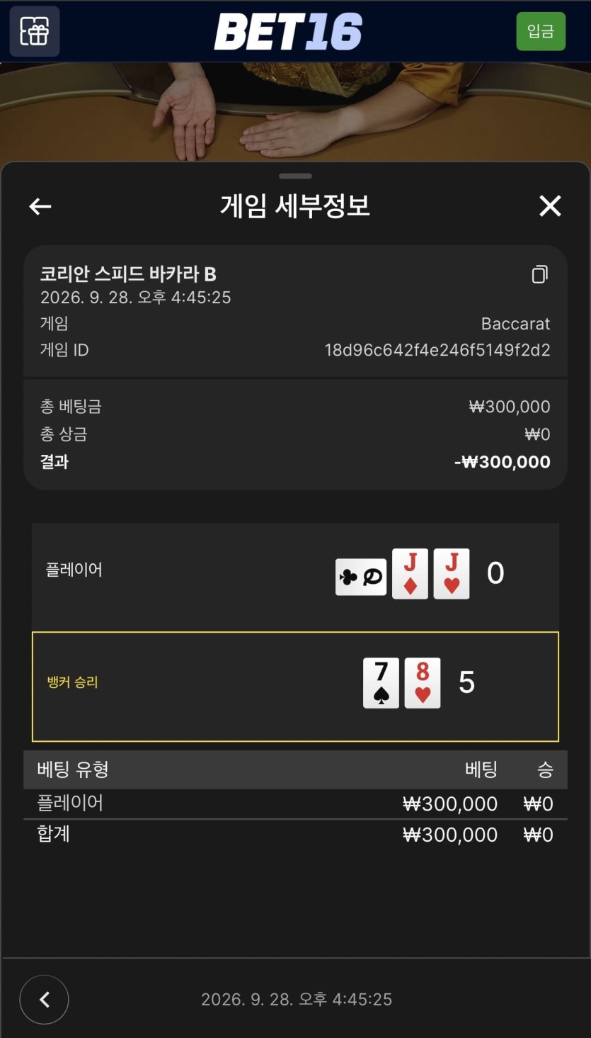 벳 16 후기(0)