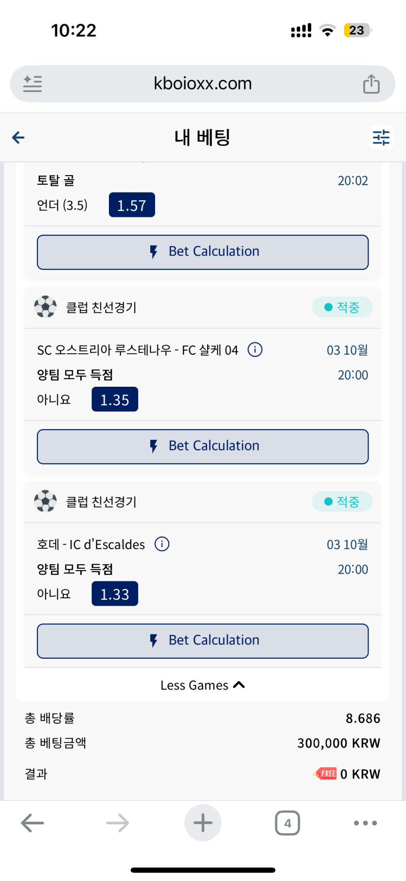 크보벳 한폴벳 2개(0)