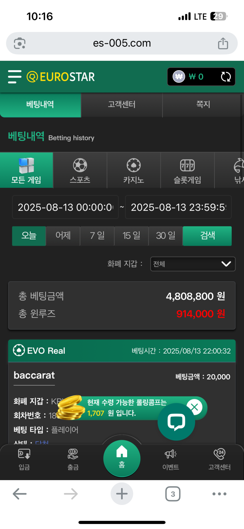 8월13일 유로스타 마감(0)