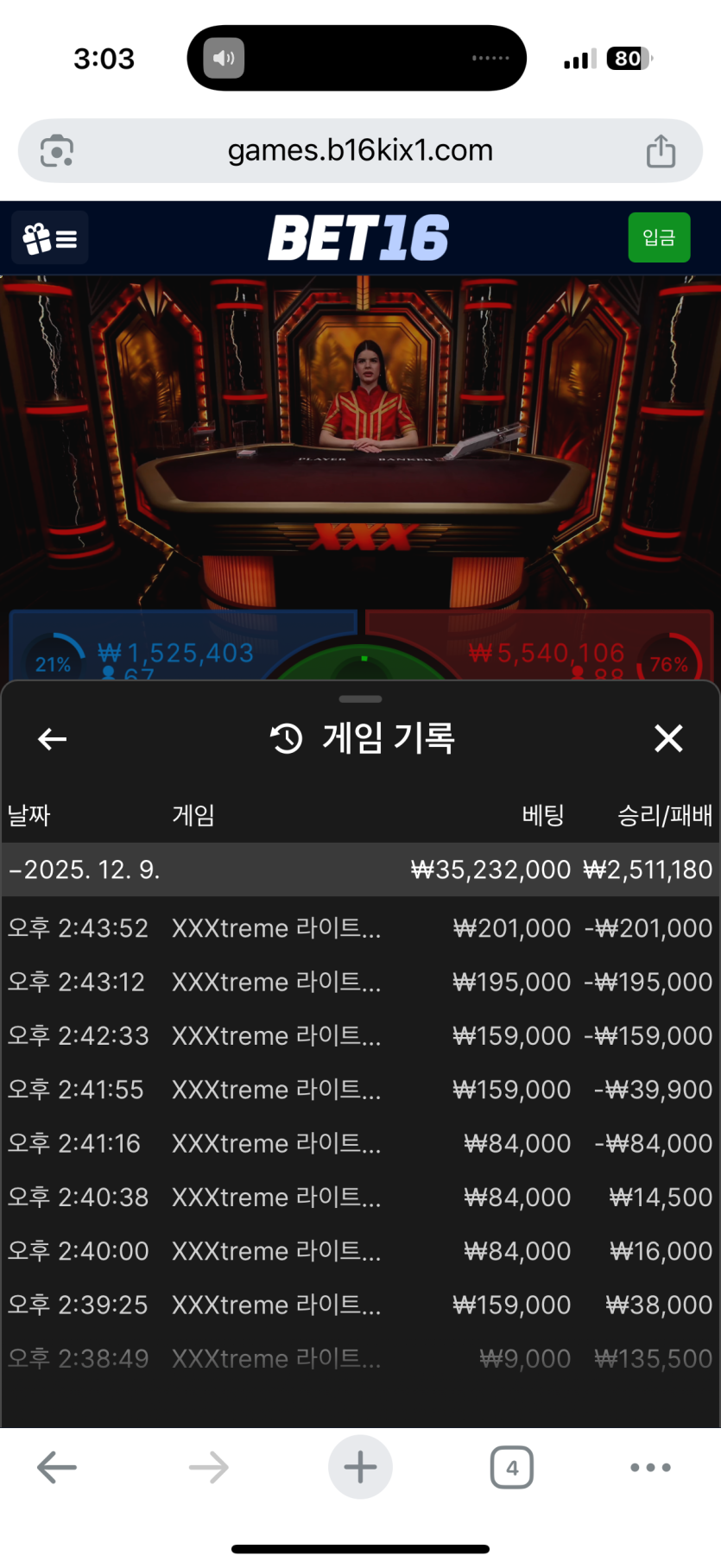 BET16 익바 +250(0)