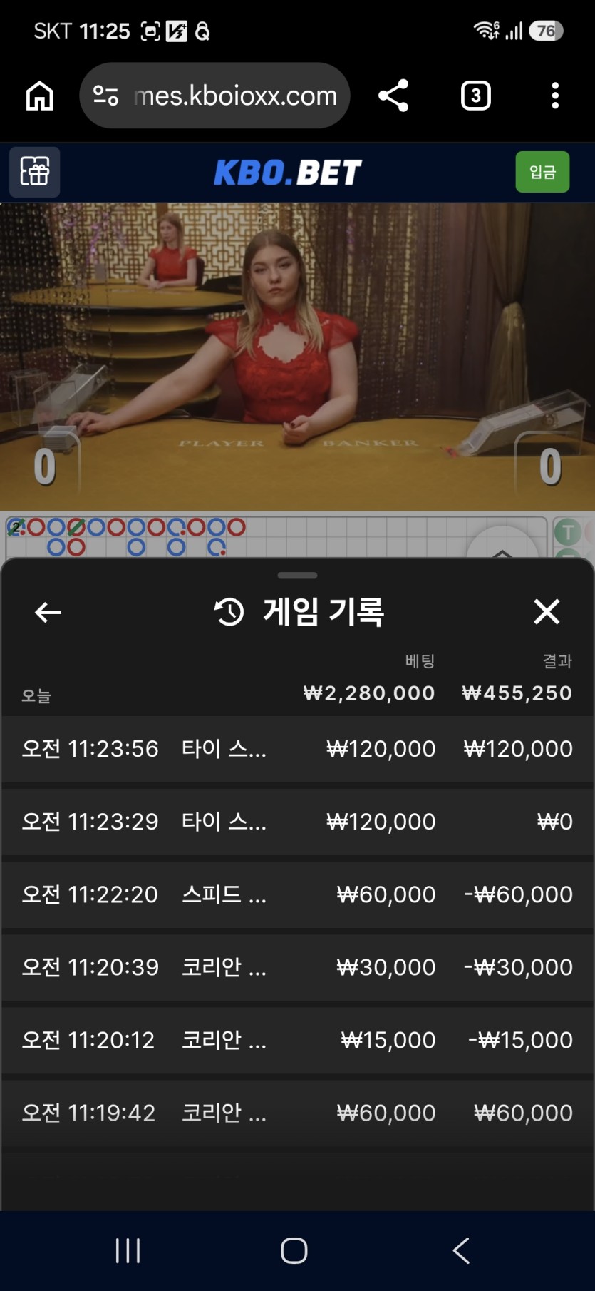 크보벳 바카라 후기(1)