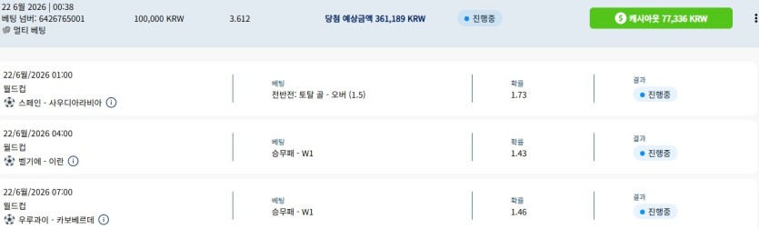 유로 오즈 위즈 크보 월드컵이벤트 베팅(2)