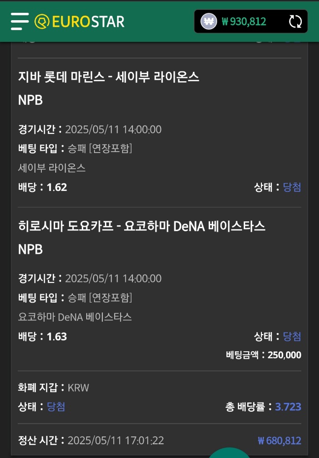 유로스타 스포츠 후기 오후경기(1)