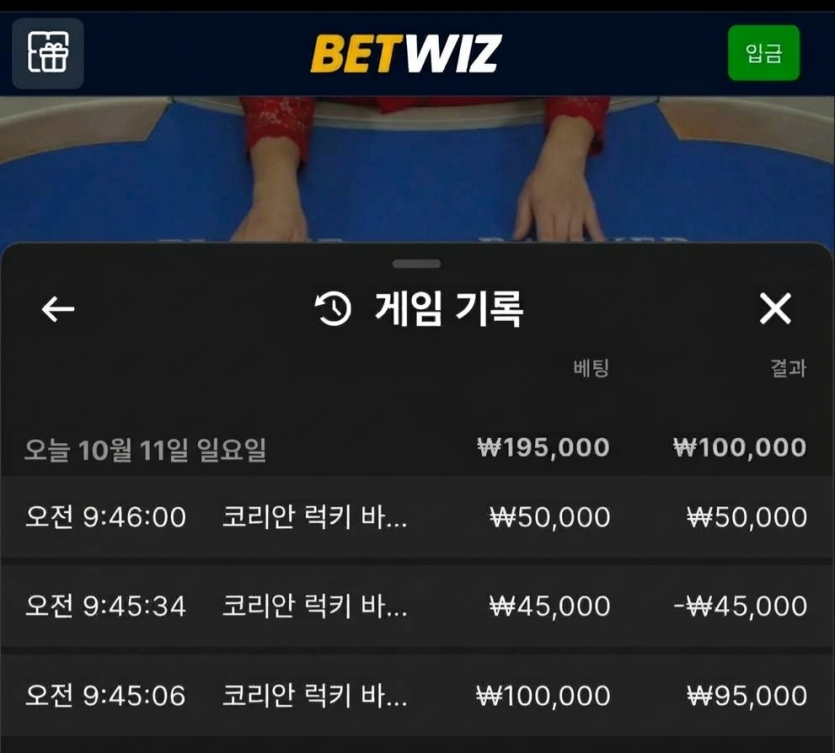 벳위즈 후기(0)