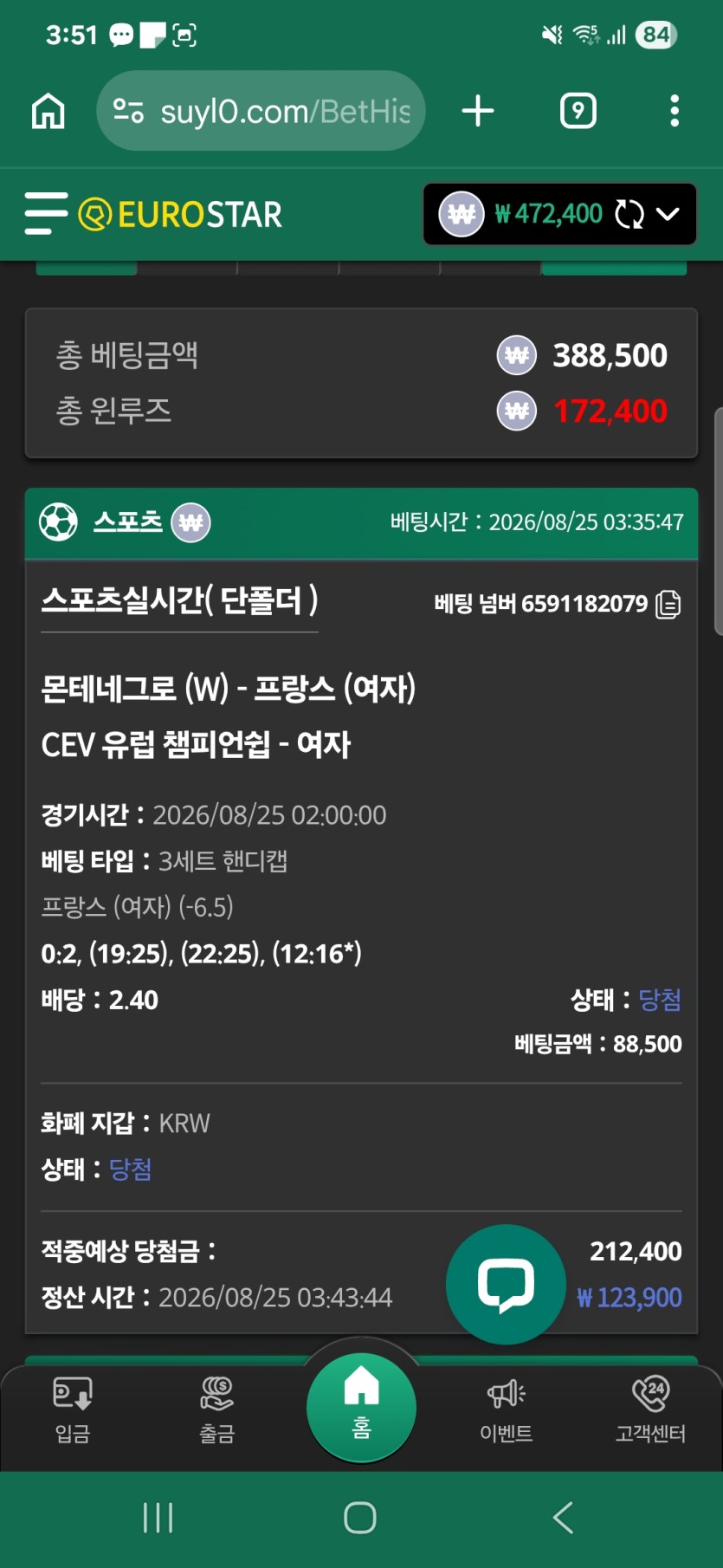 유로스타 배구2(0)