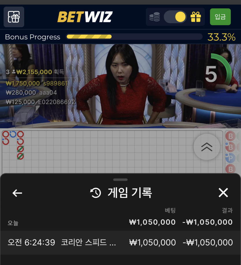 벳위즈 바카라 후기(0)