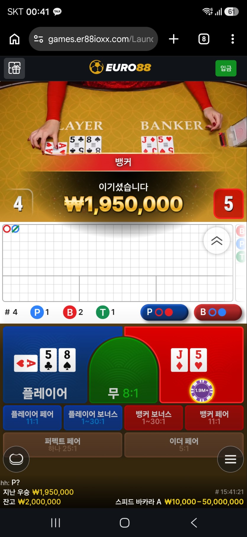 9.16 유로88 후기(0)
