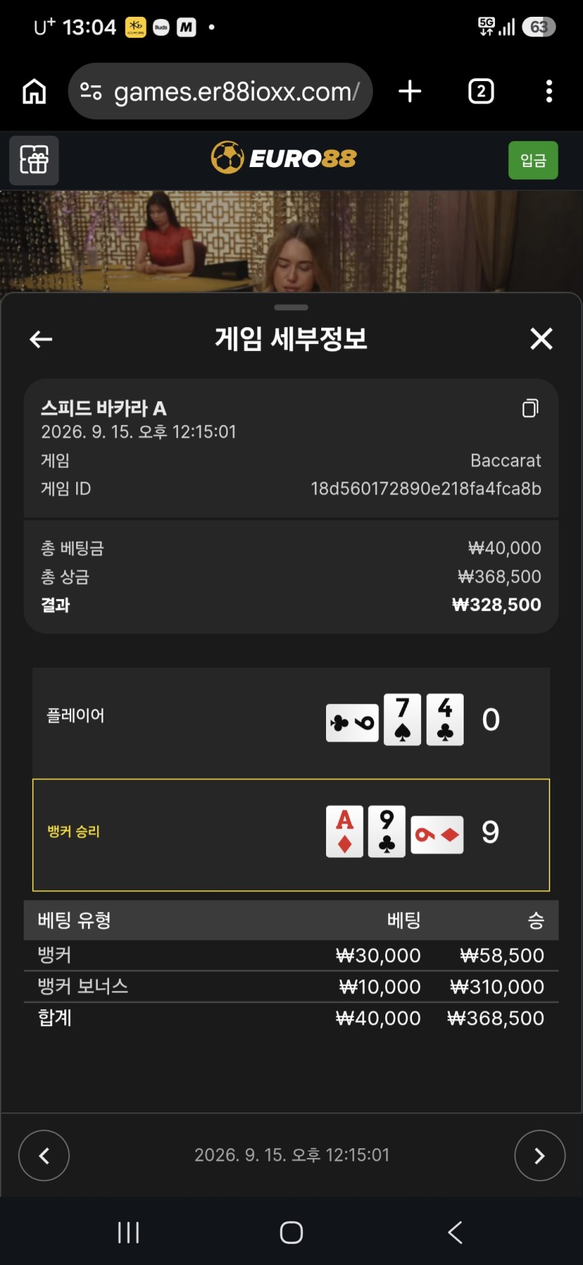 유로88 후기 09나이스(0)