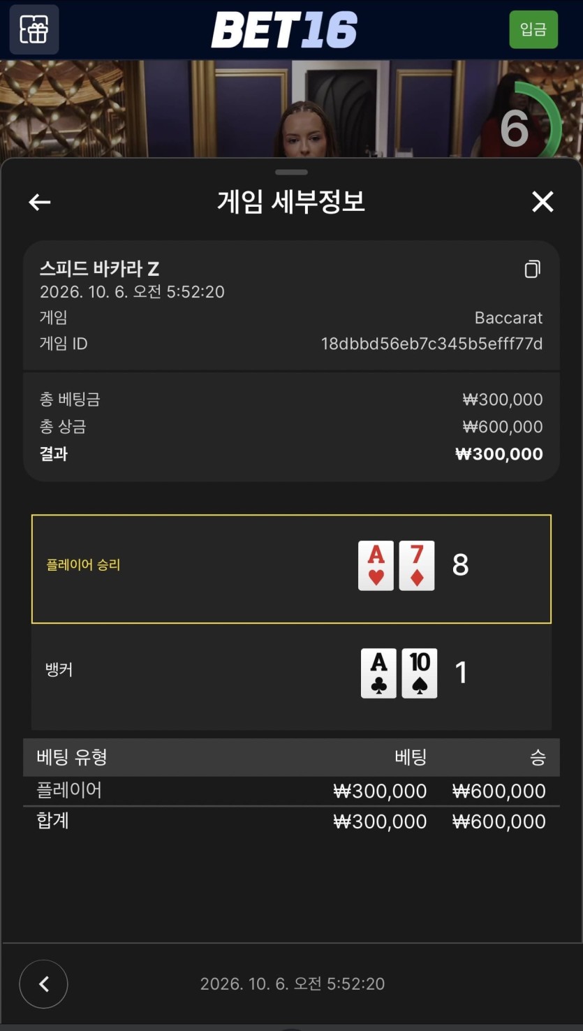 벳 16 후기(1)