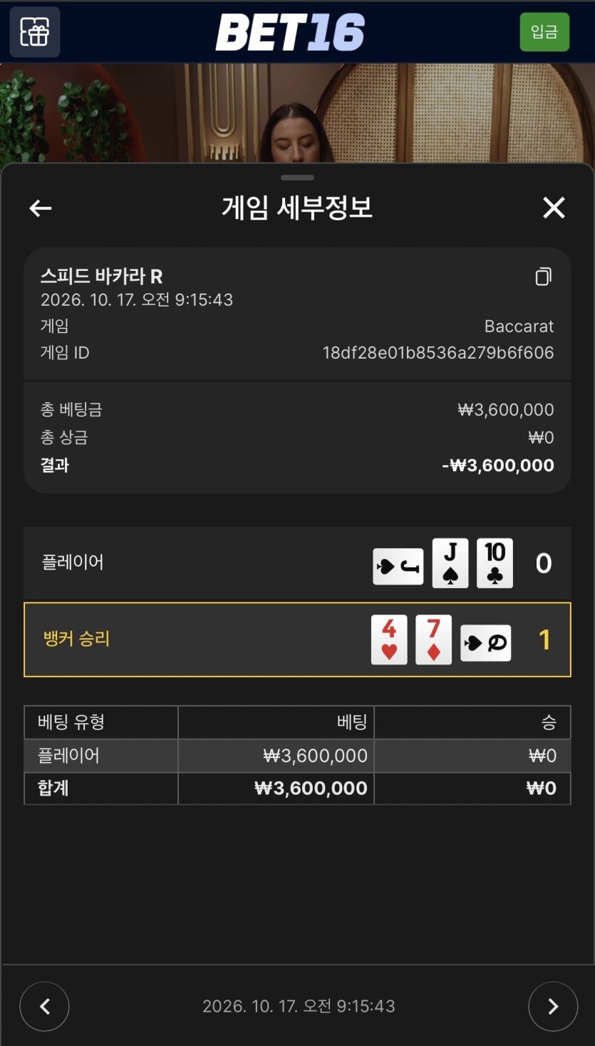 벳 16 후기(0)