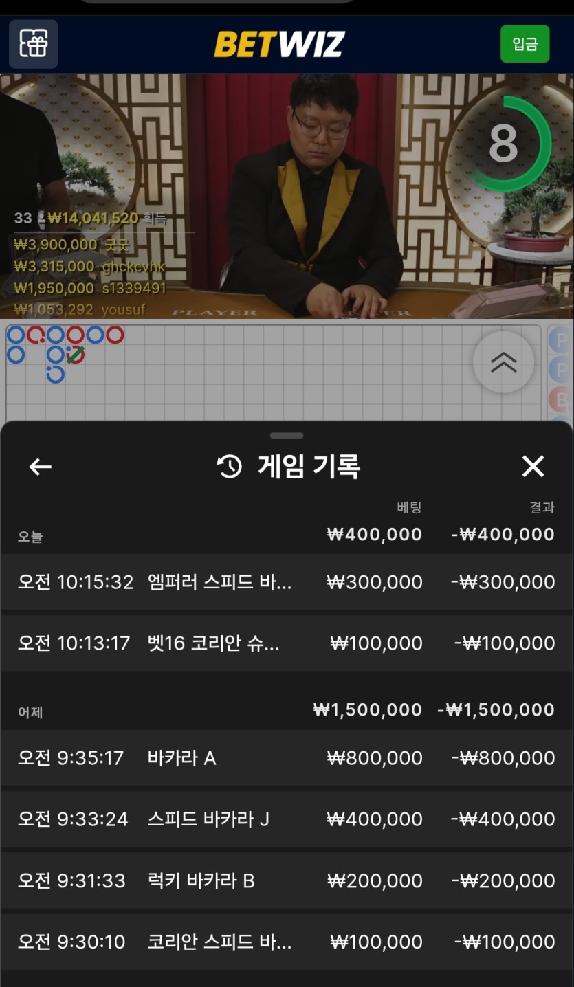 벳위즈 후기(0)
