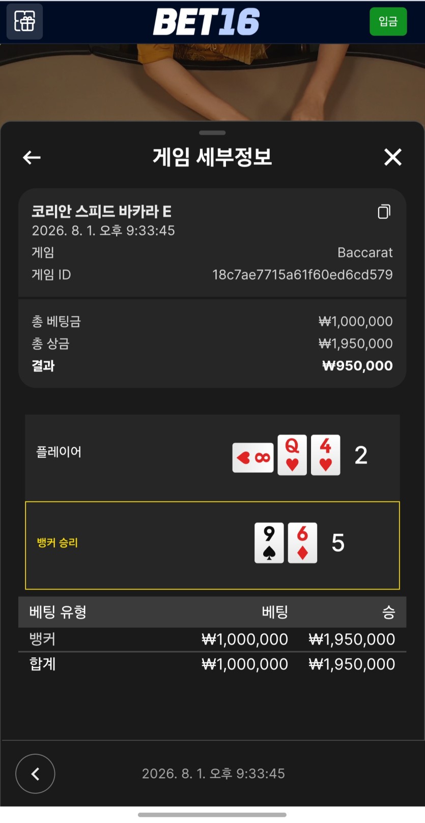 벳16 바카라후기(1)