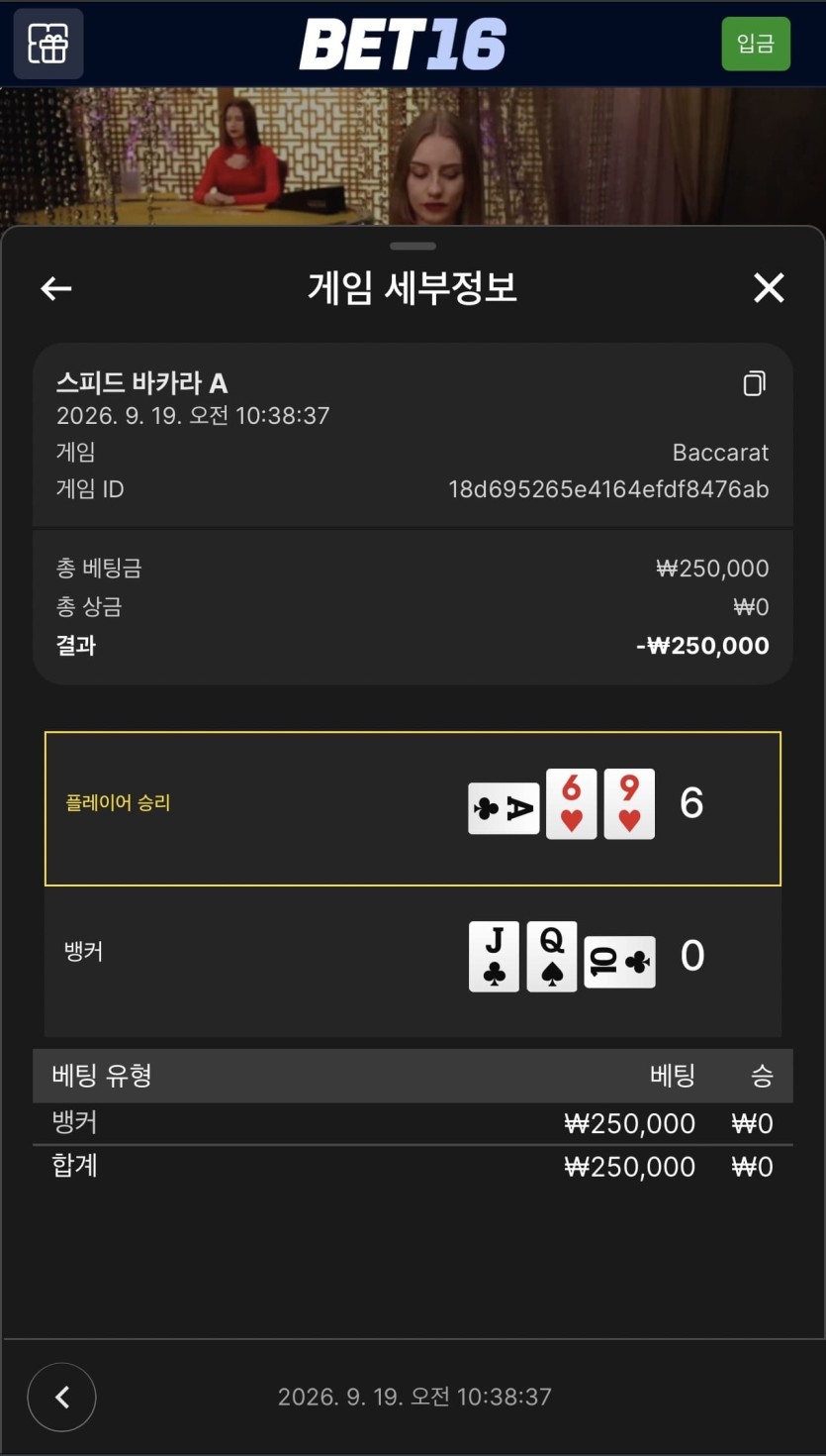 벳 16 후기(0)