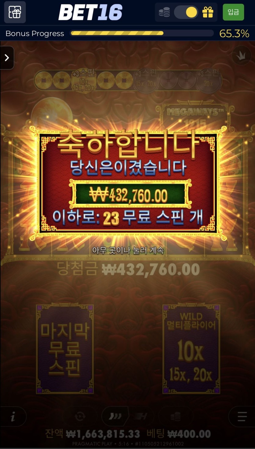 벳 16 포전 후기(4)