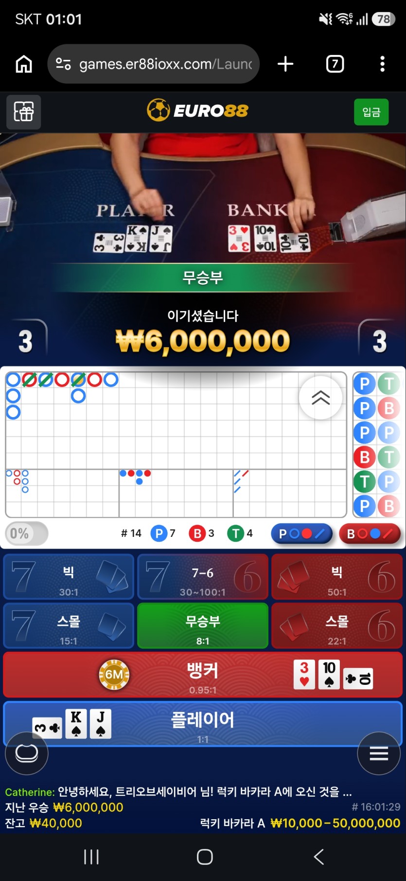 9.30 유로88 후기(0)